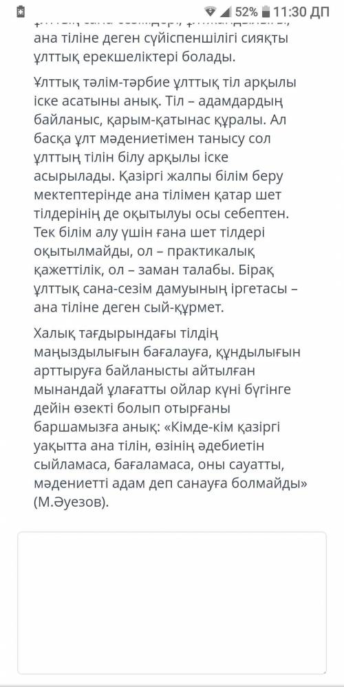 Мәтіннің тақырыбы қандай? Мәтіннің идеясы неде? Мәтін қандай стильде жазылған? Мәтіннің стиліне сай