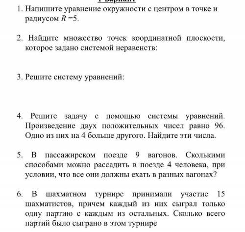 1. Напишите уравнение окружности с центром в точке и радиусом R =5. 2. Найдите множество точек коорд