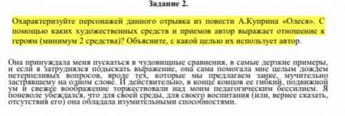 Охарактеризуйте персонажей данного отрывка из повести А.Куприна «Олеся». С каких художественных сред