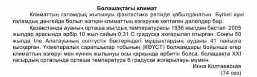 3. Қай ақпарат мәтінде айтылмаған? [1]1. Адмдардың барлығына күніне 24 сағат берілген2. Халық уақыт