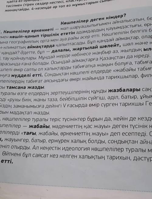 7-тапсырма. Мәтіннің мазмұны бойынша тірек сөздерді анықта. Олардың синонимін,антонимін тап. Сол сөз