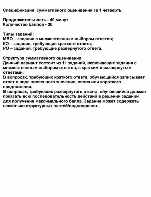 Типы заданий: МВО - задания с множественным выбором ответов; КО - задания, требующие краткого ответа