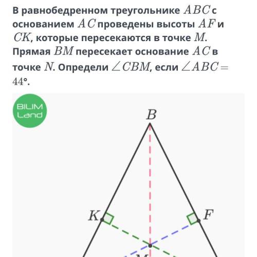 равнобедренном треугольнике ABC с основанием AC проведены высоты AF и CK, которые пересекаются в точ