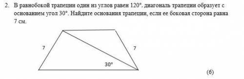 В равнобокой трапеции один из углов равен 120°, диагональ трапеции образует с основанием угол 30°. Н