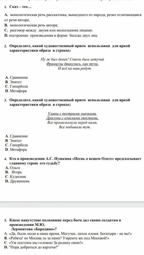 Соч по русской литературе 5 класс 1 четверть ​