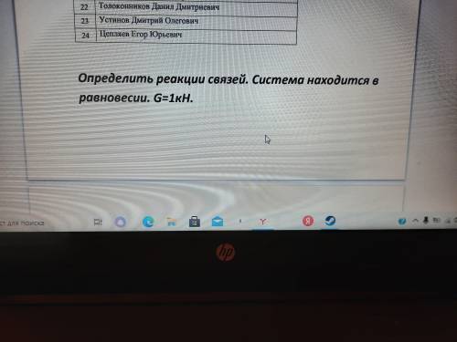 Определить реакции саязей. Система находится в равновесии G=1kH. (Техническая механика)