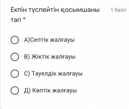 Көмектесіп жбериндерш өтініш тез тез қатты керек болып тұр​