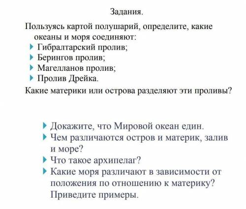 Пользуюсь картой полушария определите какие океаны и моря соединяют ​