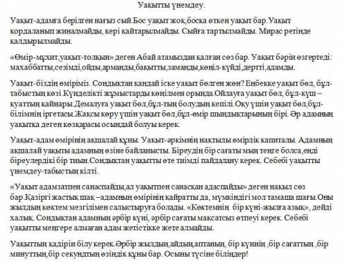 I.Тест тапсырмалары 1.Мәтіннің не туралы екенін анықтаңыз: (дұрыс жауапқа 1- ) А)Уақыт Б) Адам өмірі