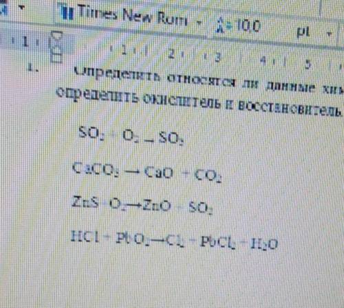 химия 9класс очень определить относятся ли данные химической реакции к окислительное-восстановительн
