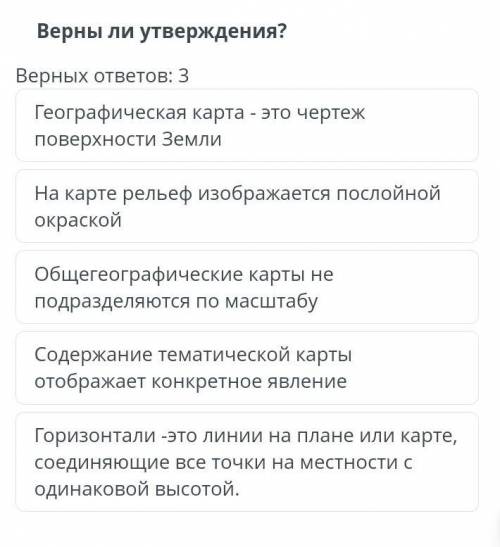 Верны ли утверждения? Верных ответов: 3Географическая карта - это чертежповерхности ЗемлиНа карте ре