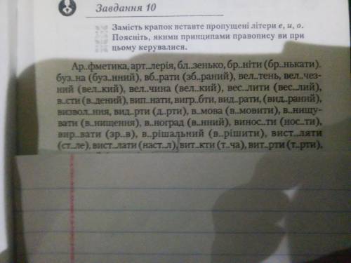 сделать 2 вопрос Пояснить якими принципами правопису ви прицьому керувалися