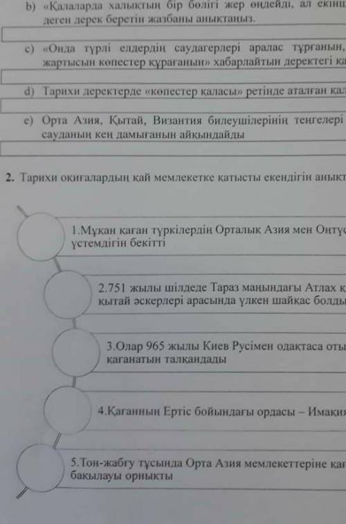 Казахстан тарихы 6 класс тжб