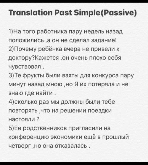 перевести предложения на англ в Past simple passive​