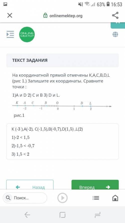 На координатной прямой отмечены к,а,с,b,d,l (рис 1.) запишите их координаты сравните их