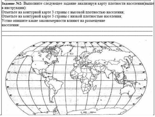 Задание №2: Выполните следующее задание анализируя карту плотности населения(выше в инструкции): Отм