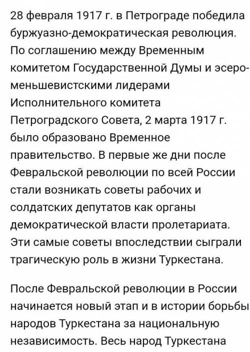 Какие изменения произошли в Туркестане после Февральской революции 1917 года​