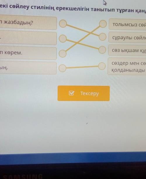 Осы диалогте ауызекі сөйлеу стилінің ерекшелігін танытып тұрған қандай белгілер? - Сәлем! Неге жауап