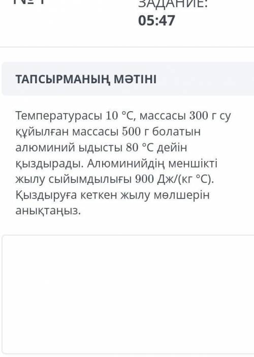 Нагрейте алюминиевую сковороду с температурой 10 ° C и массой 500 г, залитой 300 г воды, до 80 ° C.