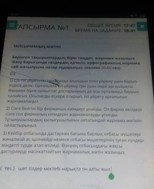 ТАПСЫРМА No1 ВРЕМЯ НА ЗАДАНИЕ: 23:29ТАПСЫРМАНың мәтініБерілген тақырыптардың бірін таңдап, жарнама ж