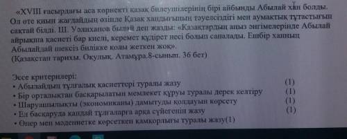 Өз білімдерің берілген мәтінді пайдаланып «Абылай ханның ішкі саясатты жүргізудегі көрегендігі» тақы