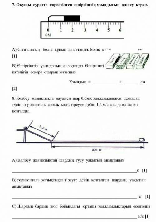 Физика тжб көмек тесіңдер бүгін тезірек кəпкəзір керек​