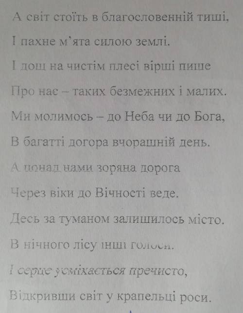 Зробити ідейно-художній аналіз поезії. До ть, будь ласка!​