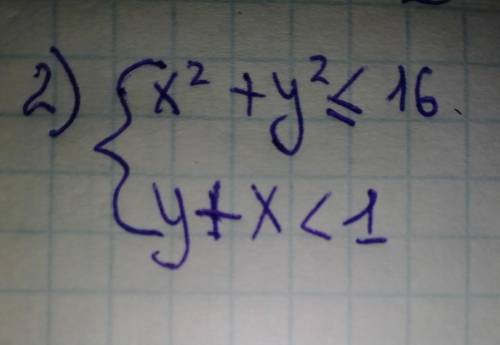 подстановки решите систему уравнений х²+у²<=16; х+у Кто пишет всякую фигню, бан. ​