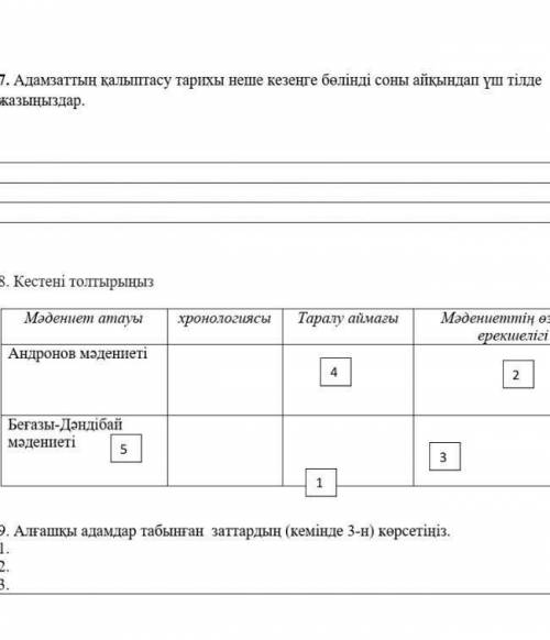 7 задание дайте ответ 3 тилде емес казак тилде жаза берсе болады отиниш 5 мин калд ​