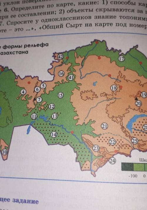 Назовите оронимы, обозначенные на карте «Рельеф Казахстана», обозначенные цифрами, укажите на какой