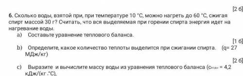 сколько воды взятой при температуре 10 градусов можно нагреть до 60 градусов сжигая спирт массой 30г