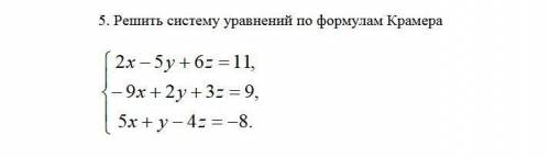 Уравнение по формуле Крамера подробное решение)