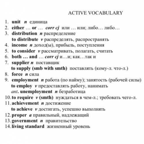 VII. Вставьте в пропуски слова из активного словаря в правильной форме. 1. Goods and services ... by