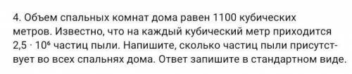 4. Объем спальных комнат дома равен 1100 кубических метров. Известно, что на каждый кубический метр