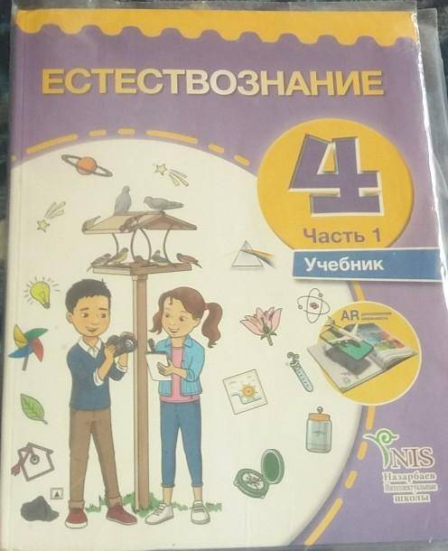 Попробуйте сделать мне крассворд с вопросами и ответами по естествознанию книга Алматы кiтап вот так