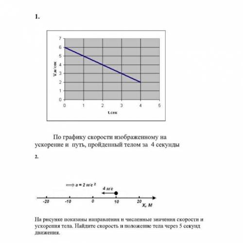 Контрольная работа номер 1 по теме:Основы кинематики. 2 Вариант 2 часть 1 я сам сделал