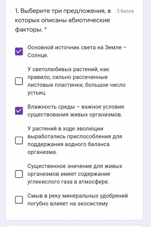 А какой третий именно абиотические ​