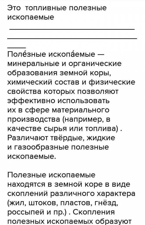 Какие виды полезных нскопаемых отноеятся к рудным, нерудным и горючим ископемым?​