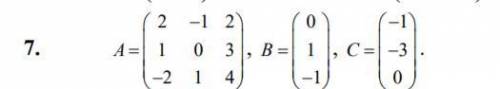 Найти матрицу D=AB-2C пример во вложении