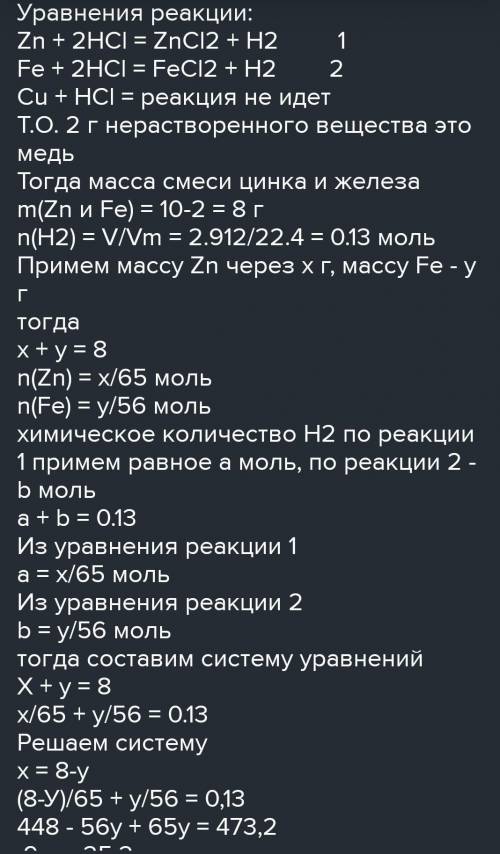 12,1г. смеси цинка и железа обработали избытком хлороводородной кислоты и собрали 4,48л. (н.у.) газа