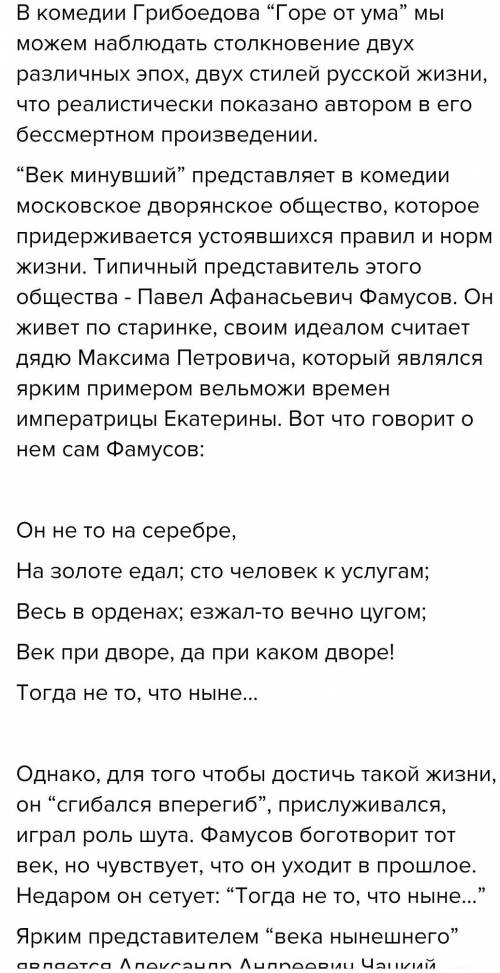 Напишите эссе на предложенную тему. Объем работы 150 - 200 слов[10] 1. Как отражен «век нынешний» и