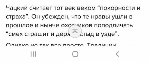 Напишите эссе на предложенную тему. Объем работы 150 - 200 слов[10] 1. Как отражен «век нынешний» и