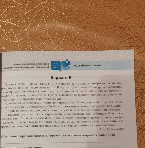 По ячейкам Вариант ВПоздняя осень — порапора глухая. Дни коротки и тусклы, а ноябрьские ночи, какГов