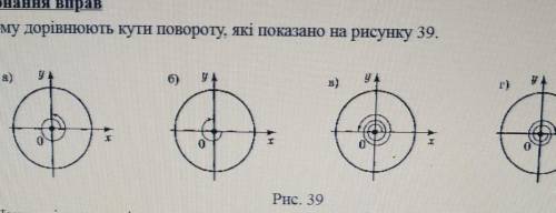 1. Чому дорівнюють кути повороту​