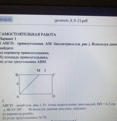 Go-rezerva.ru geometr_8_8-23.pdfСАМОСТОЯТЕЛЬНАЯ РАБОТАВариант 11 ABCD - прямоугольник. АМ- биссектри