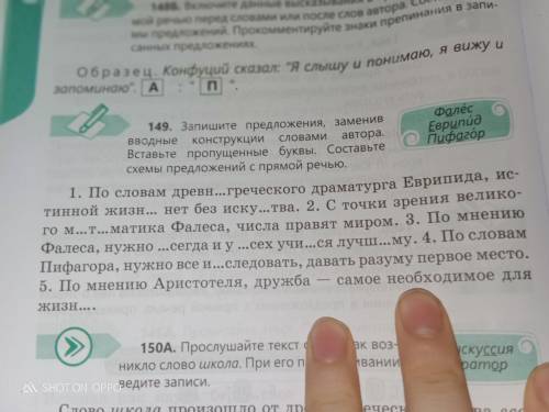 Русский язык 6 класс Упражнение 149 по заданию учебника По словам древнене греческого драматурга Евр