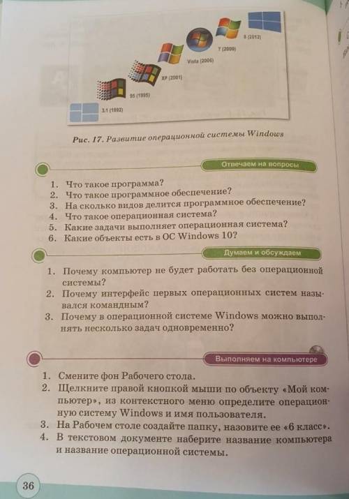 сделать Информатику нужно. Очень. Если у вас есть компьютер, то попробуйте выполнить данные задания