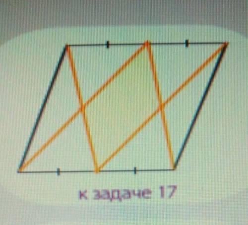 середины двух противоположных сторон параллелограмма соединили с его вершинами так как это показано