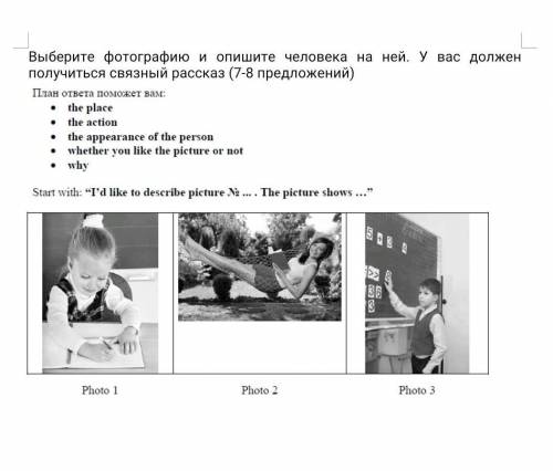 Выберите фотографию и опишите человека на ней. У вас должен получиться связный рассказ (7-8 предложе