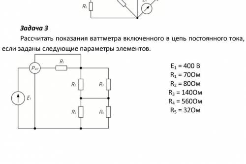 решить электротехнику​